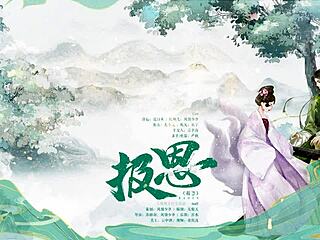 Ancient Fantasy GB Female S Male M Radio Drama Repaying Kindness First Episode